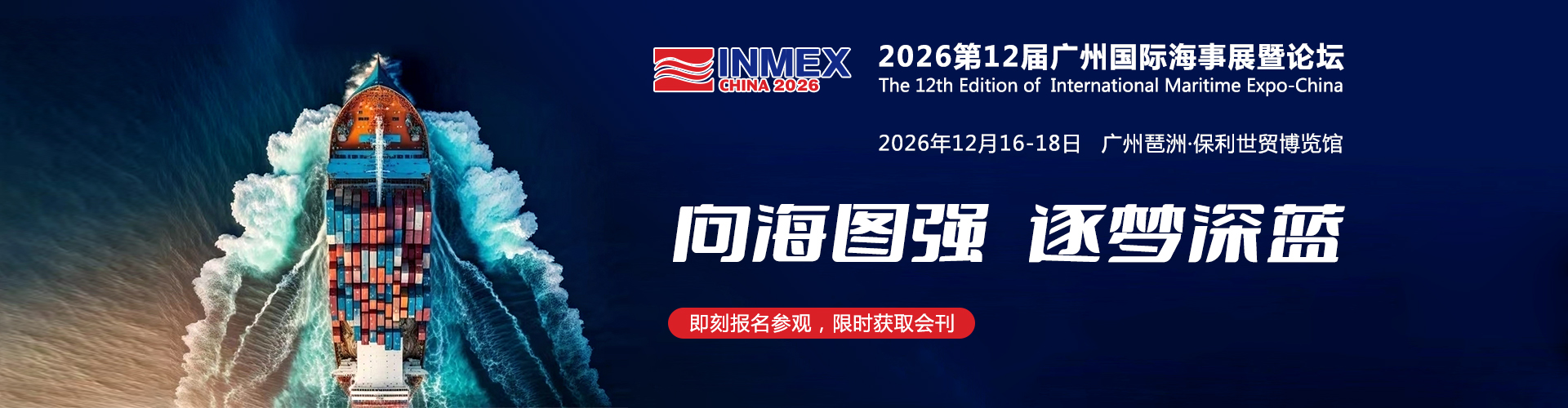 廣州國際海事展